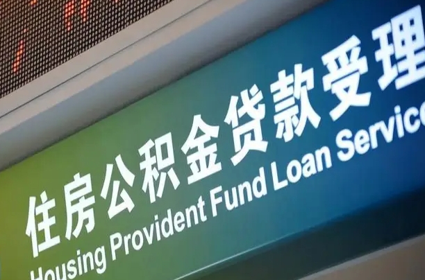 泰安住房公积金提取（2020年公积金提取流程）